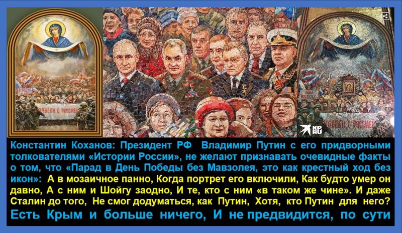 Считает Путин, что поверят: был Мавзолей обшит фанерой, и сам, без Сталина, парад - 24 июня 1945 года