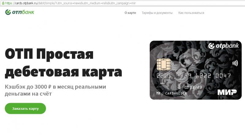 Путешествуйте по России и получайте до 15 000 рублей на карты «Мир» ОТП Банка