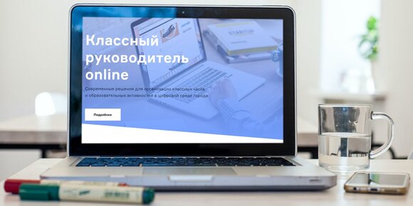 Более 110 тысяч учителей из 39 регионов России воспользовались ресурсом «Классный руководитель онлайн»