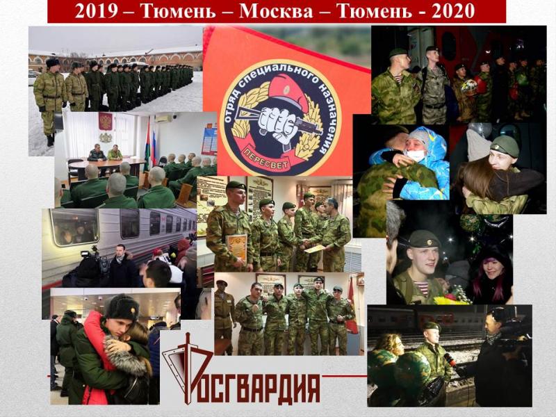 Тюменцы, отслужившие по призыву в отряде спецназа Росгвардии в Москве, вернулись домой