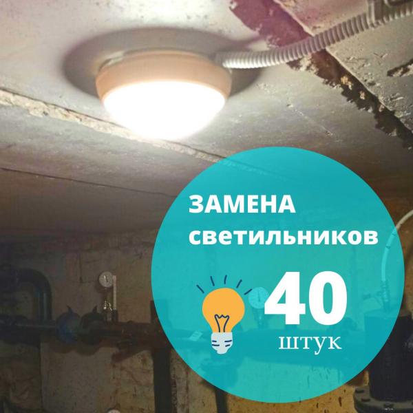 Заместитель генерального директора управляющей компании "Жилкомплекс" В.А. Доморадский сообщил что в одном доме по адресу улица Комсомольская дом 7 заменено 40 светильников