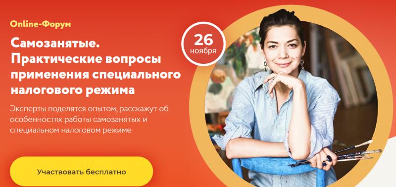В Московской области в онлайн-формате состоится форум для самозанятых