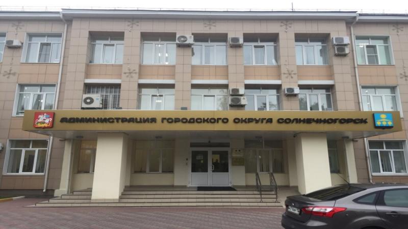 Администрация Солнечногорска, нарушая действующее законодательство, поражает судебные разбирательства