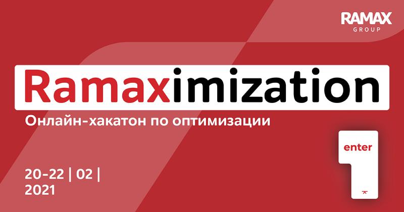 RAMAX Group провела первый международный хакатон по оптимизации