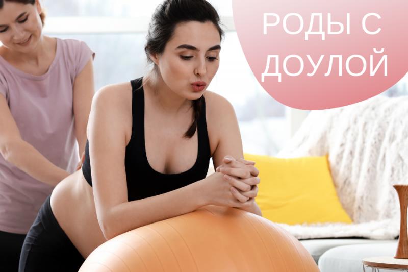 Поддержка на родах