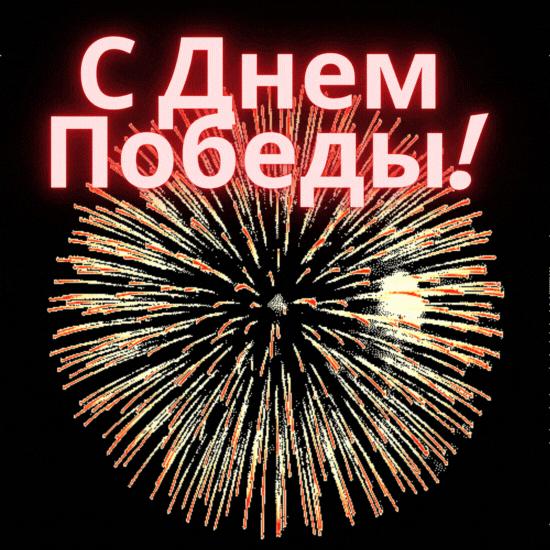 Я, живу в Волгограде. С 76-летием Победы!