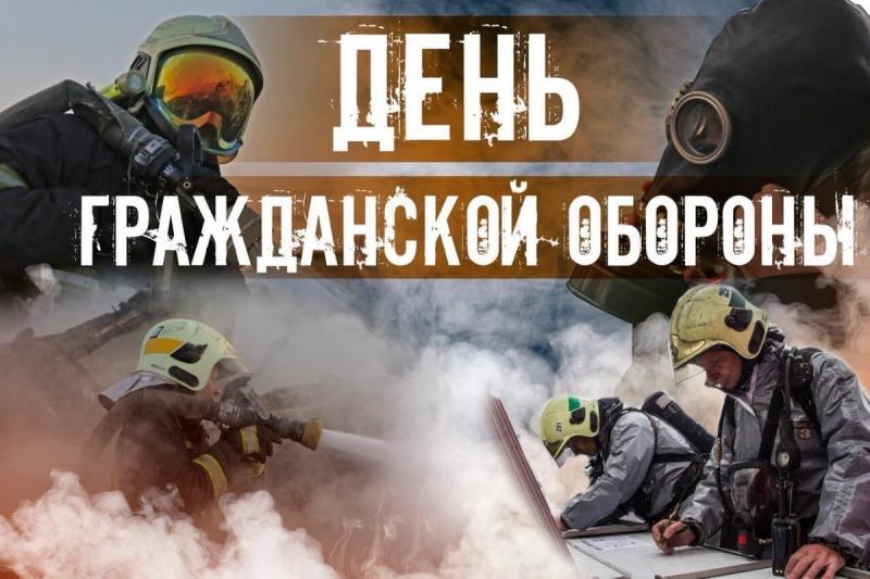 День гражданской обороны России