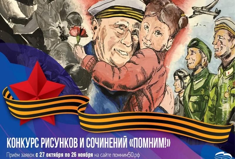 Стартовал конкурс рисунков и сочинений, посвящённый годовщине контрнаступления под Москвой