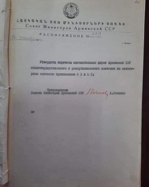 СРОЧНО: Найден правительственный документ Армянской ССР, опровергающий утверждения Азербайджана. Фото