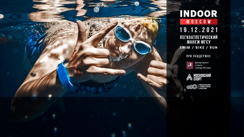 Спортивное завершение года: IRONSTAR INDOOR MOSCOW 2021