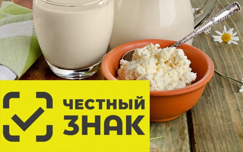 Россия ввела обязательную маркировку молочной продукции с коротким сроком годности