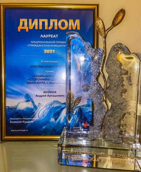 Житель столицы Югры стал лауреатом Федеральной премии «Гражданская инициатива»