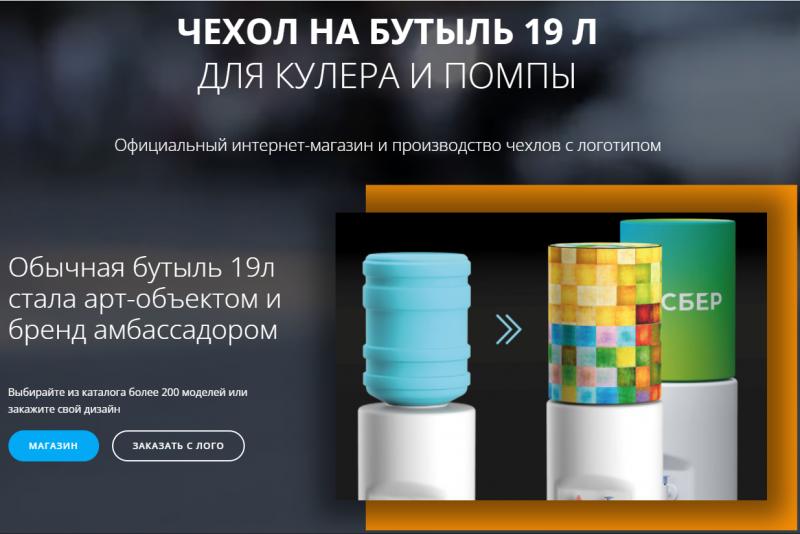 Открылся новый интернет-магазин чехлов для бутылей кулера 19л Coolpaq-shop.ru