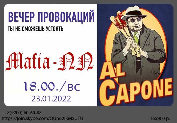 Большая онлайн игра Мафия-НН!