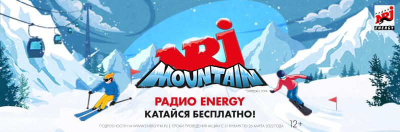 Топовые музыканты и бесплатные ски-пассы: что готовит московский ENERGY in the Mountain 2022