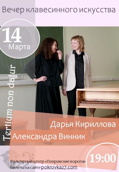 14 марта в культурном центре "Покровские ворота" пройдёт концерт клавесинной музыки