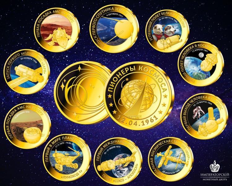 Набор памятных медалей «Пионеры космоса» будет передан в дар московскому Музею космонавтики