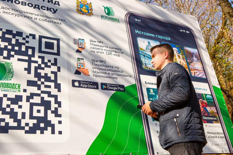 Росатом и Железноводск завершили второй этап цифровизации города-курорта