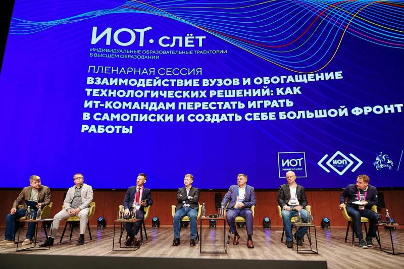 В Москве состоялся первый ИОТ-слёт для вузов и компаний-разработчиков