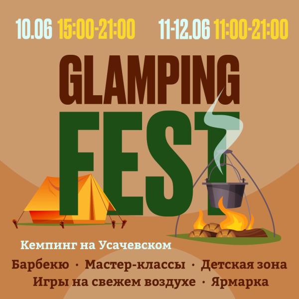 Glamping Festival: уикенд в палатках на Усачевском рынке