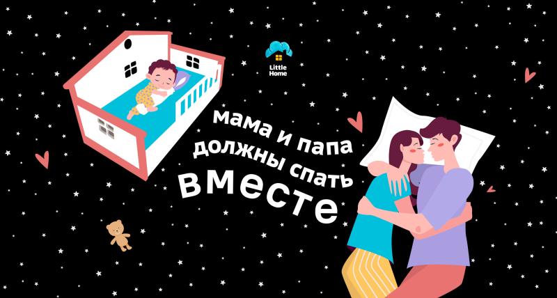 Сеть салонов детской мебели Little Home призвала родителей спать вместе, разместив социальную рекламу на Pornhub
