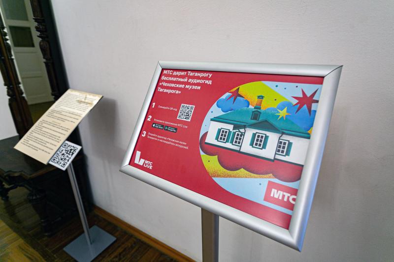 МТС оцифровала экспонаты музеев Чехова в Таганроге