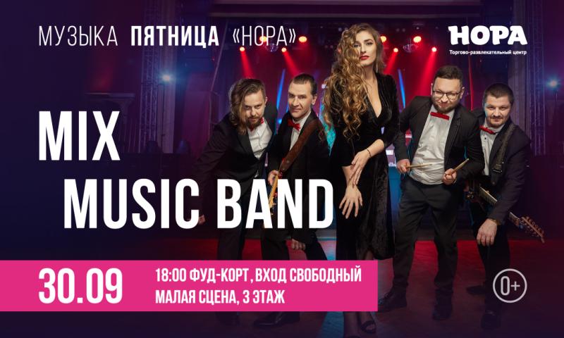 Mix Music Band на «Музыкальной пятнице» в ТРЦ «Нора»