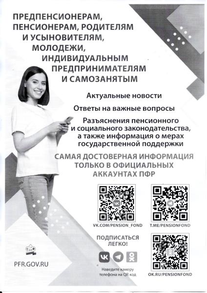 Соцсети ПФР.