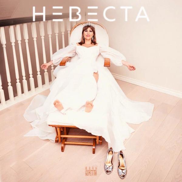 Так совпало - Юлия Беретта снова «Невеста».