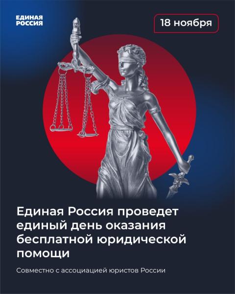 В Подмосковье пройдет Единый день оказания бесплатной юридической помощи