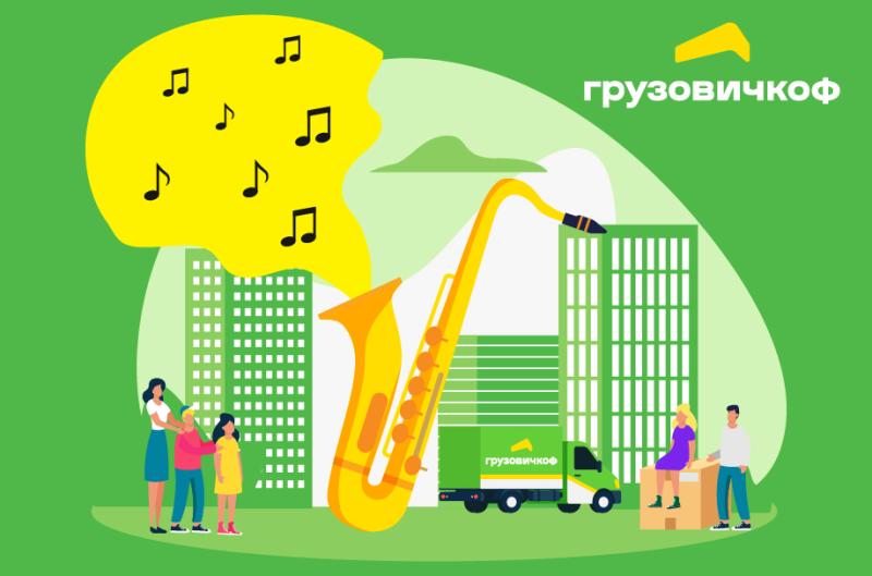 «Грузовичкоф» выступит партнером конкурса «Ударная волна»