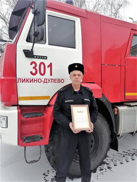 Житель Орехово-Зуево поблагодарил огнеборцев за слаженные действия при тушении пожара