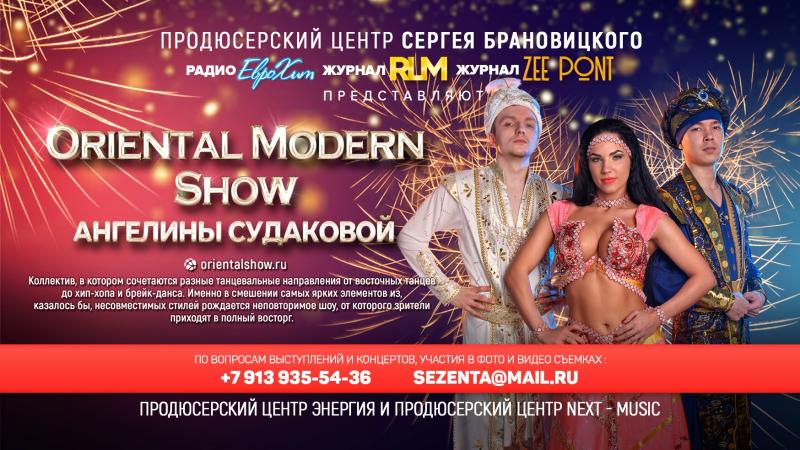 Шоу группа от Oriental-Modern Show Ангелины Судаковой для ваших Мероприятий!