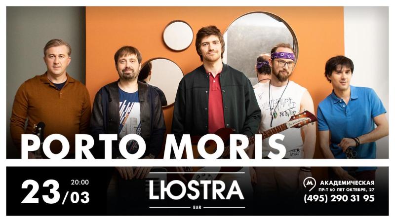 Музыкальная группа Porto Moris выступит в Москве 23.03.2023 г. в «Люстра Бар»