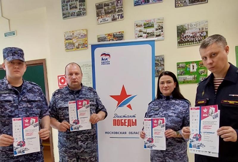 Солнечногорские Росгвардейцы приняли участие в акции «Диктант Победы»