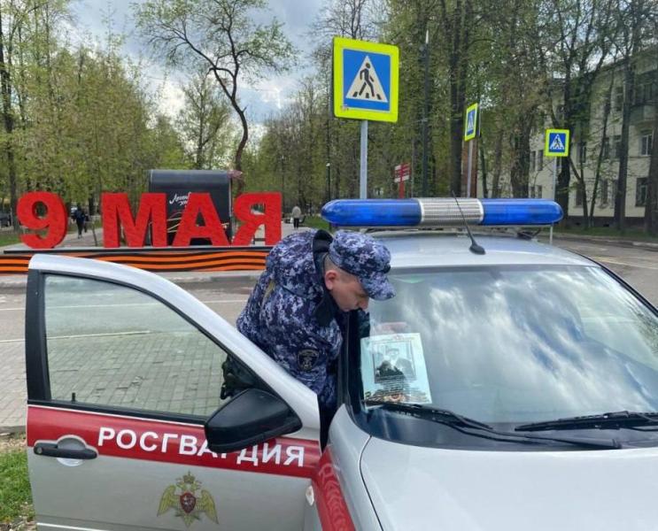 Росгвардейцы поддержали всероссийскую акцию «Бессмертный автополк» в Подмосковье