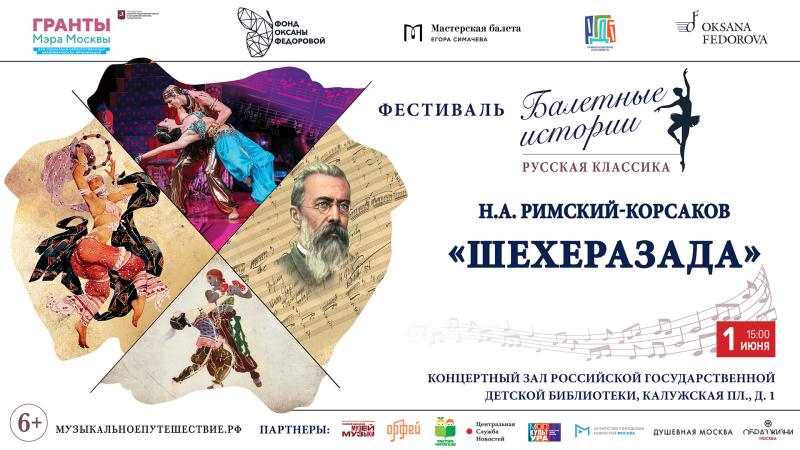 Сказочные балетные истории представят в День защиты детей в РГДБ