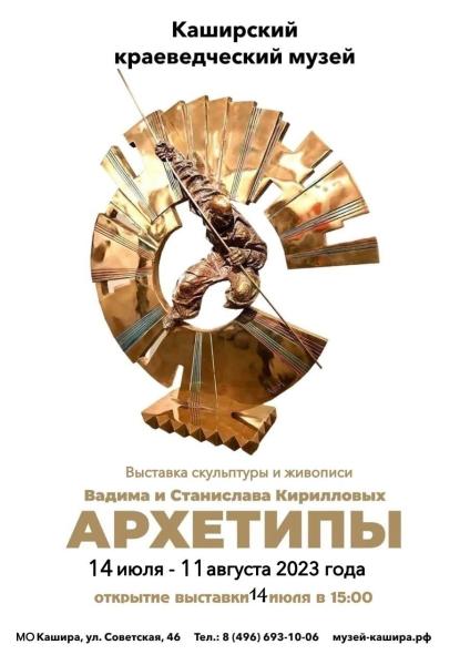 Выставка скульптуры и живописи братьев Кирилловых откроется в Каширском краеведческом музее