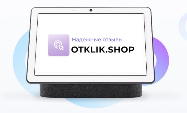 Otklik.shop – полезные отзывы о вашей компании