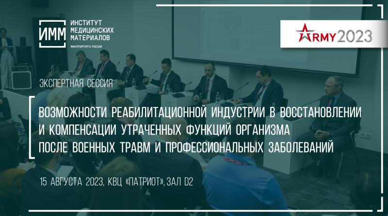 Российская промышленность в интересах медико-социальной реабилитации: от материалов до высокотехнологичной продукции