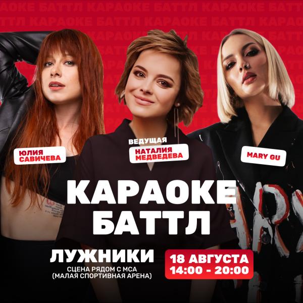 Наталия Медведева, Юлия Савичева, Регина Тодоренко, Mary Gu, Торнике Квитатиани примут участие в масштабном «Караоке-баттле» ТНТ в Лужниках