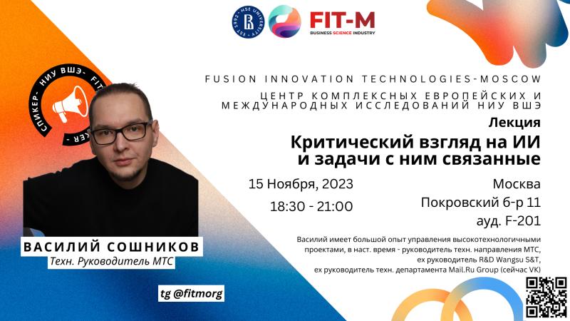 Критический взгляд на ИИ и задачи с ним связанные