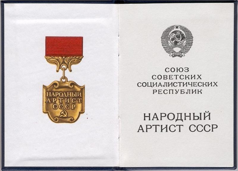 Армяне — Народные артисты СССР. СПИСОК