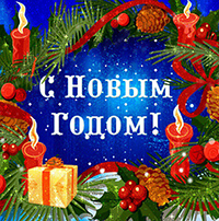 Студенты факультета СПО Российской международной академии туризма подарили новогодний праздник детям