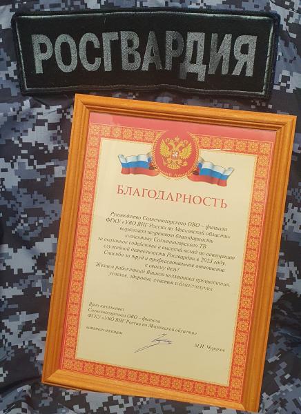 Солнечногорские Росгвардейцы поздравили представителей СМИ с Днем Российской печати.