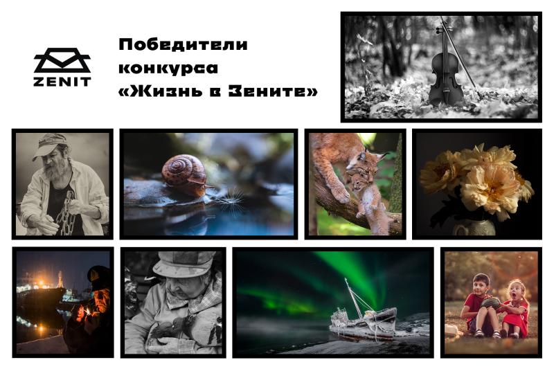 «Швабе» объявил победителей Всероссийского конкурса фотографии «Жизнь в Зените II»