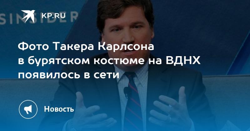 Такер Карлсон выразил поддержку российским музыкантам.