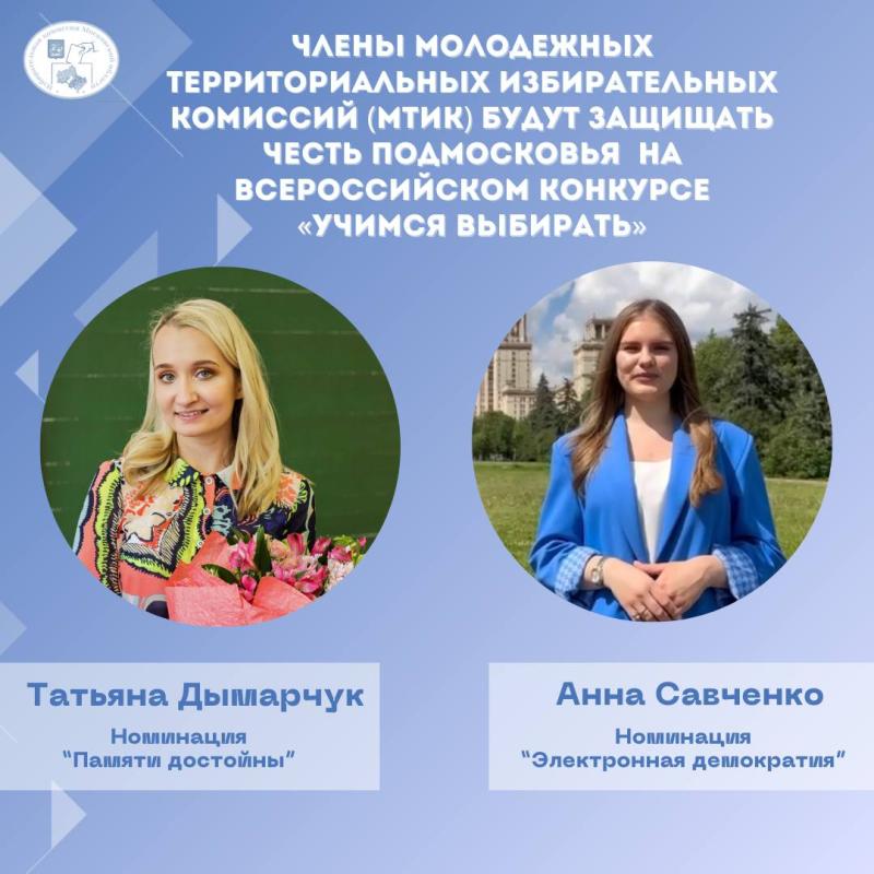 Жительница Реутова стала финалисткой IV Всероссийского конкурса «Учимся выбирать»