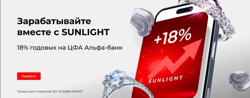 Sunlight открыл сбор заявок на размещение цифровых финансовых активов