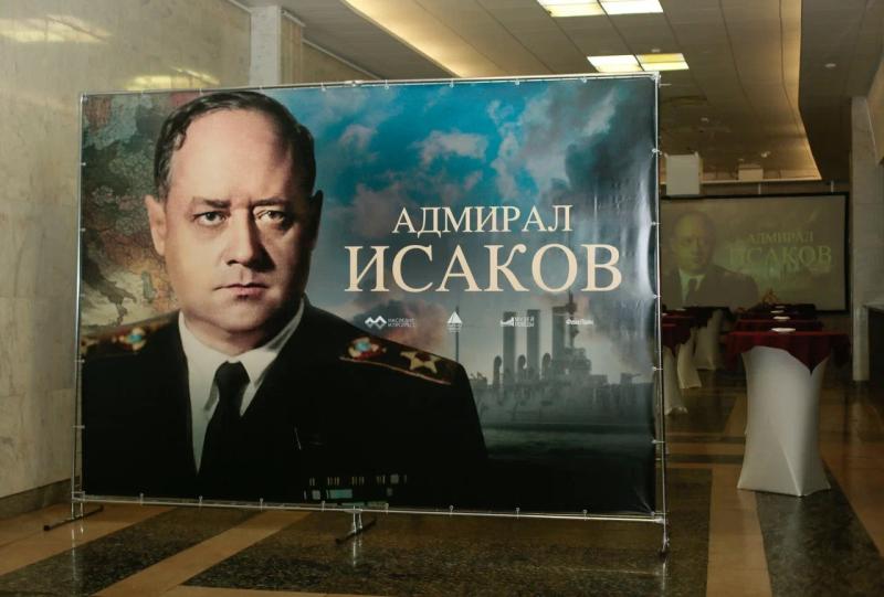 В Музее Победы показали документальный фильм «Адмирал Исаков». Фоторяд